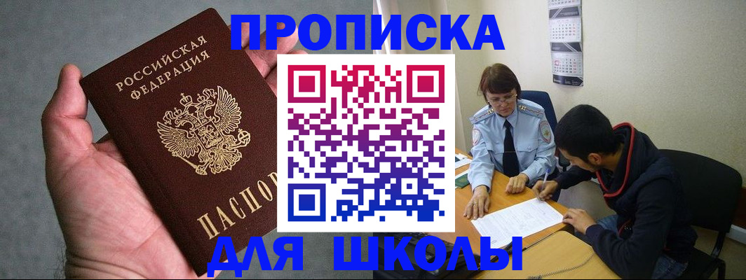 прописка ребенка в Нелидово